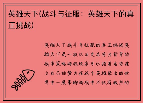英雄天下(战斗与征服：英雄天下的真正挑战)