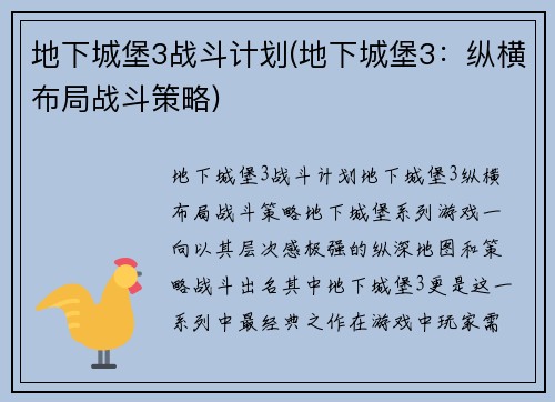地下城堡3战斗计划(地下城堡3：纵横布局战斗策略)
