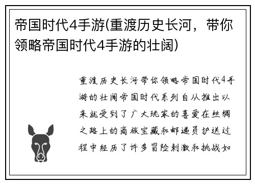 帝国时代4手游(重渡历史长河，带你领略帝国时代4手游的壮阔)