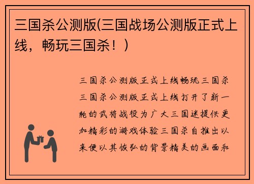 三国杀公测版(三国战场公测版正式上线，畅玩三国杀！)