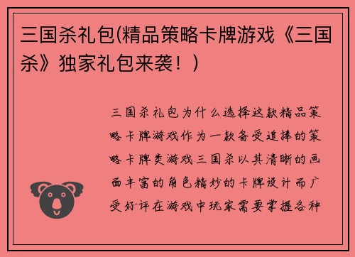 三国杀礼包(精品策略卡牌游戏《三国杀》独家礼包来袭！)