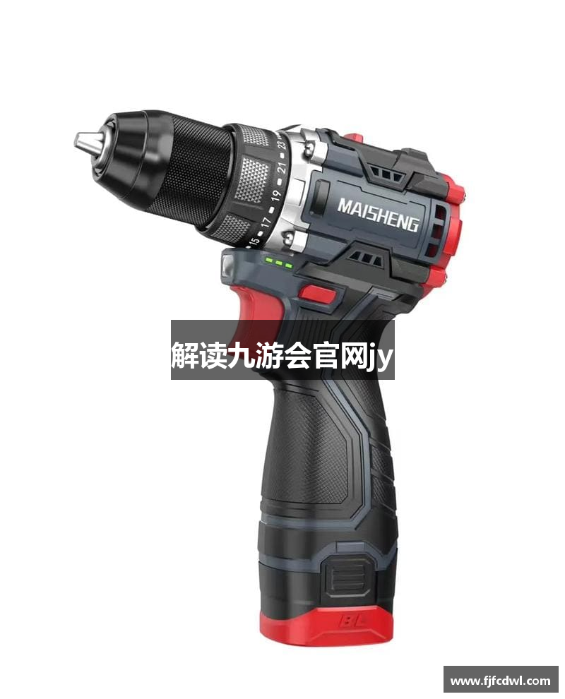 解读九游会官网jy